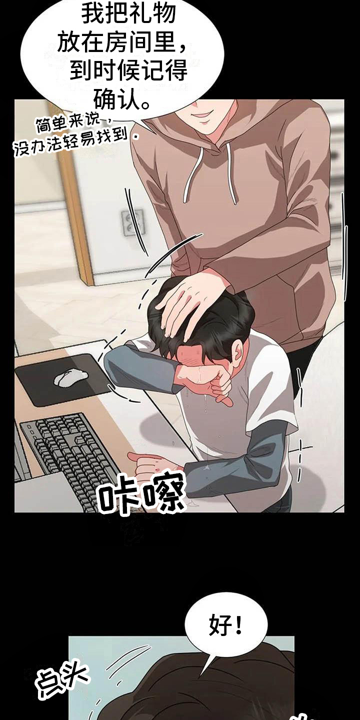 《老板密事》第11章哥哥 第14页