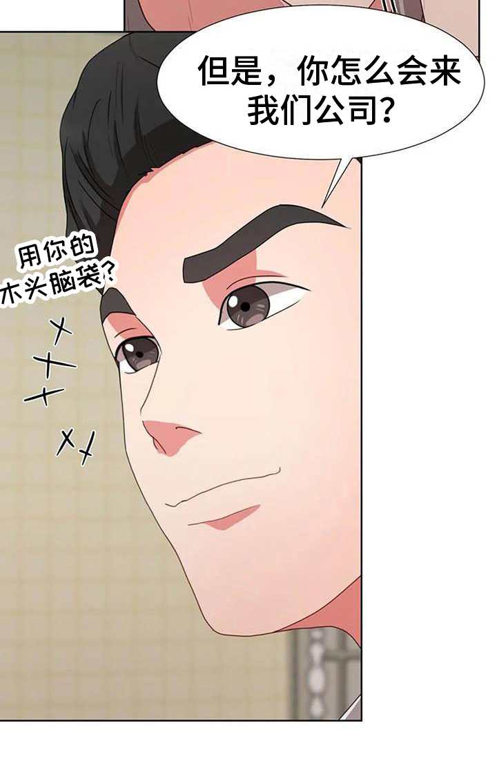 《老板密事》第11章哥哥 第18页