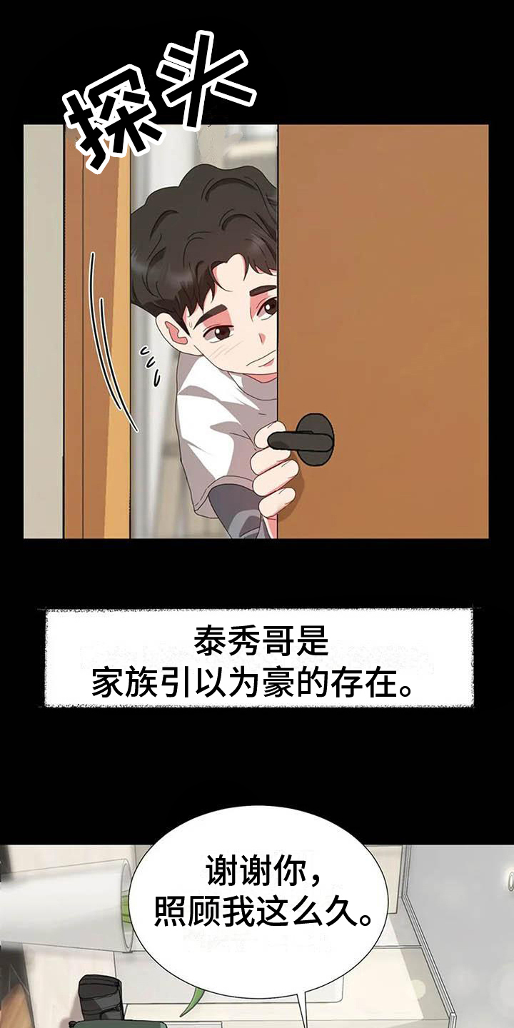 《老板密事》第11章哥哥 第9页