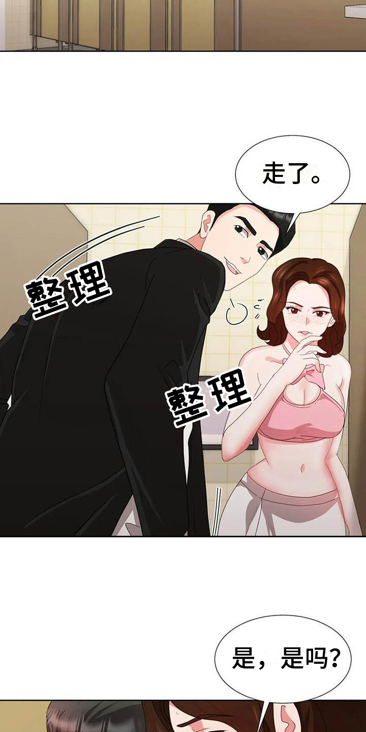 《老板密事》第12章热情 第15页