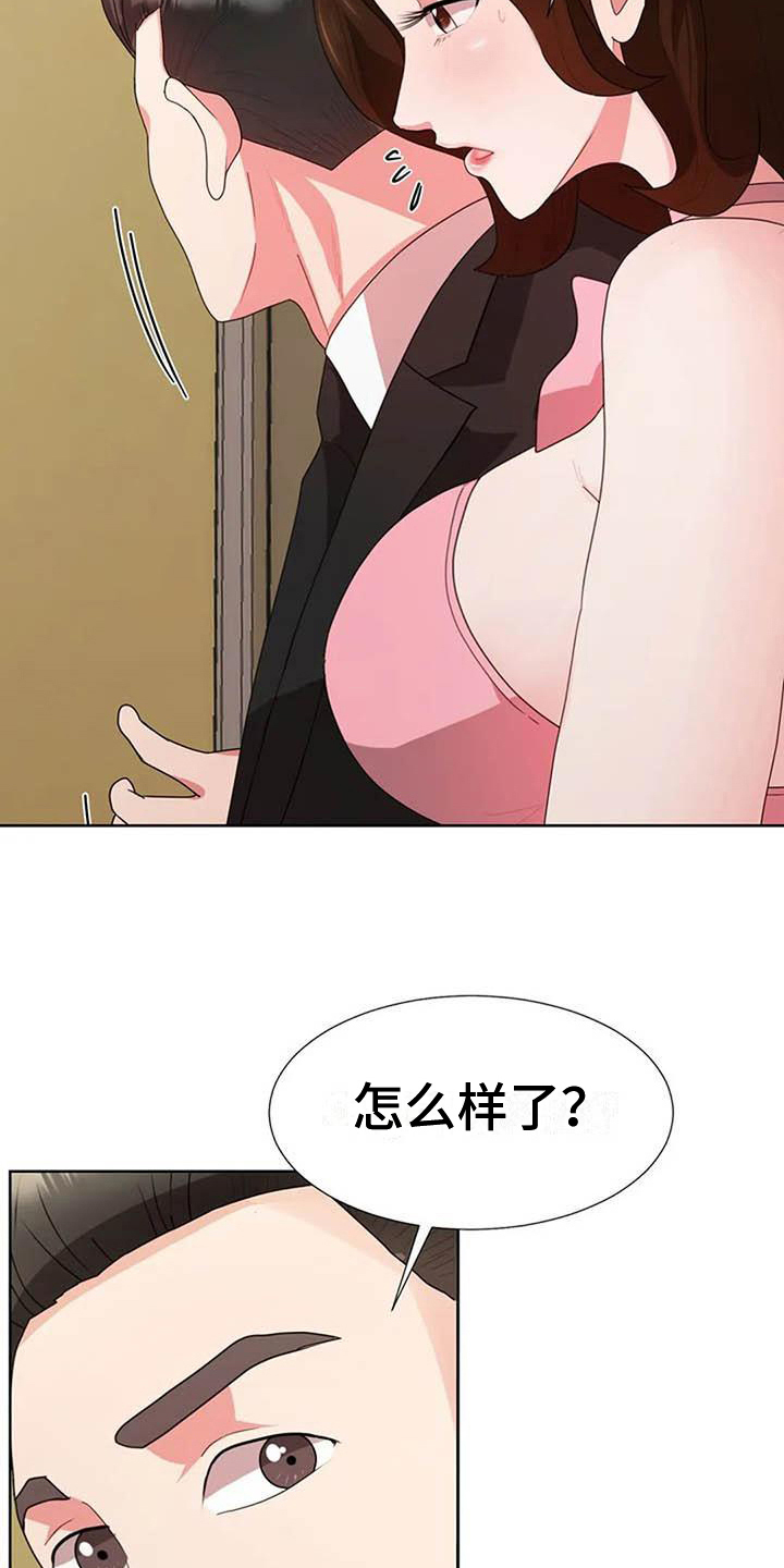 《老板密事》第12章热情 第16页
