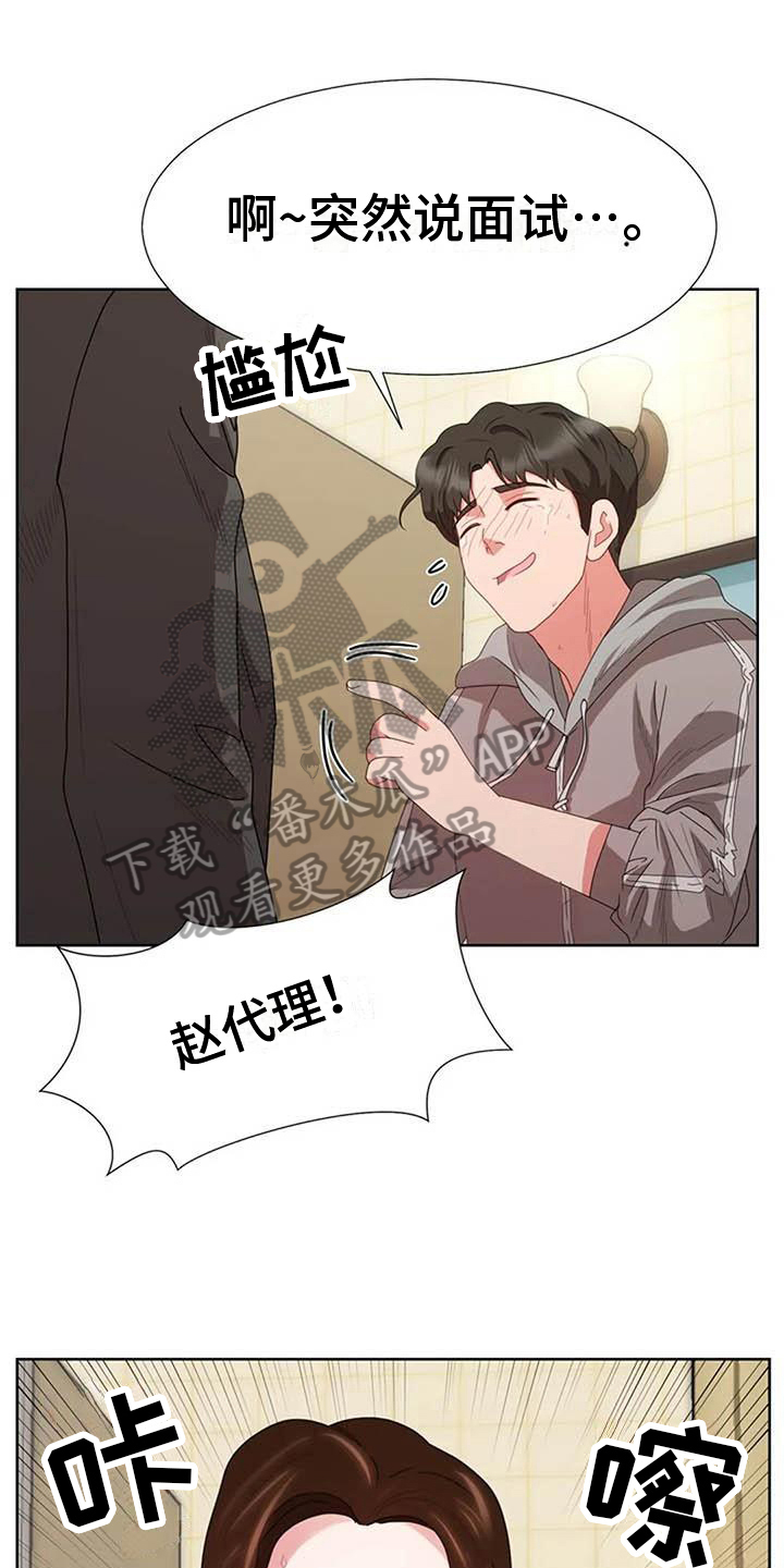 《老板密事》第12章热情 第1页
