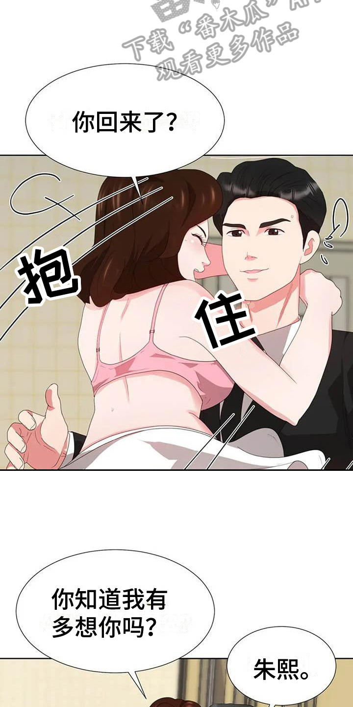 《老板密事》第12章热情 第4页