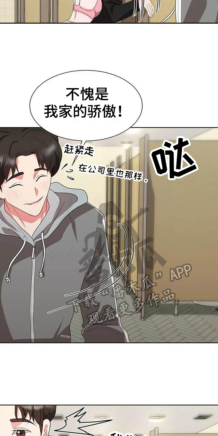《老板密事》第12章热情 第8页