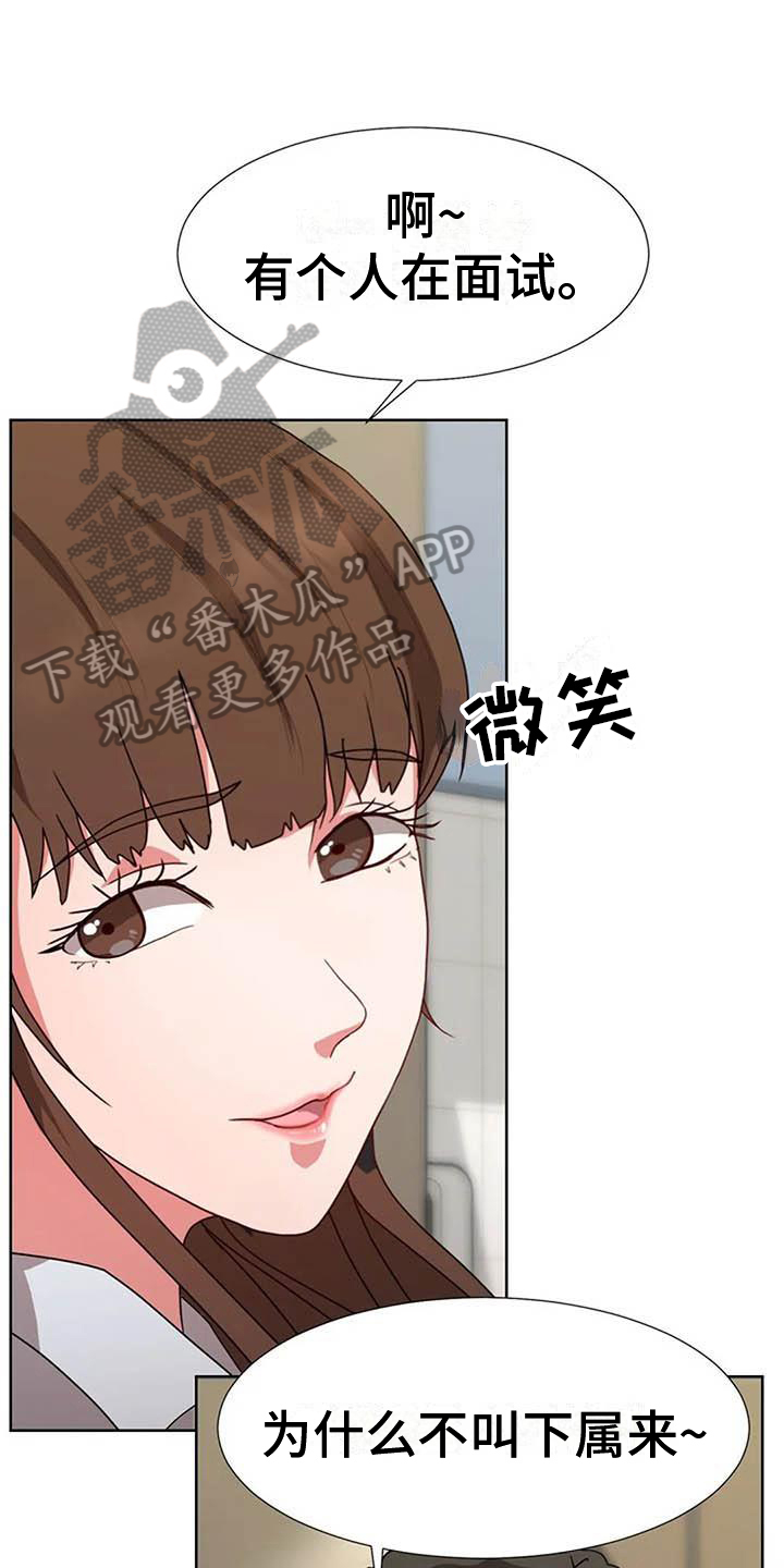 《老板密事》第8章面试 第15页