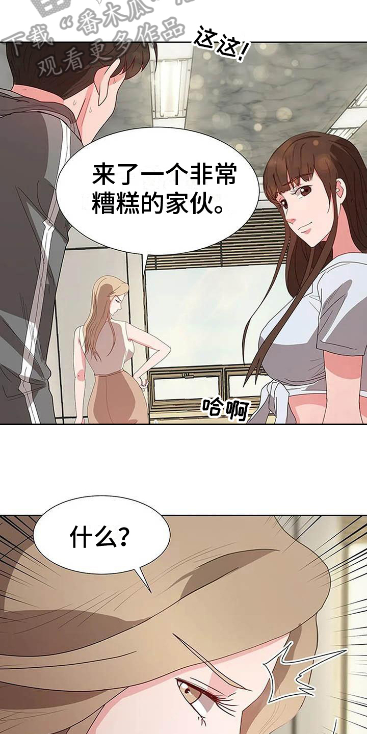 《老板密事》第8章面试 第4页
