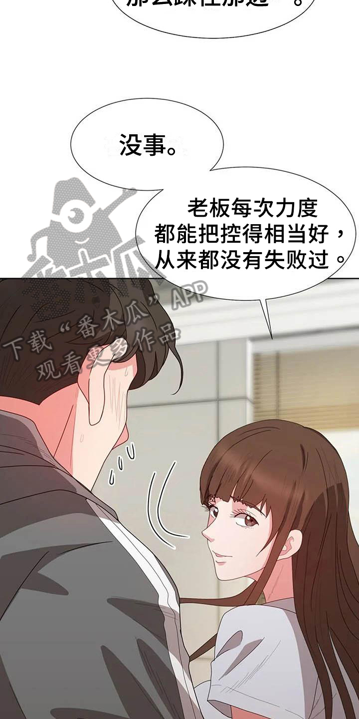 《老板密事》第8章面试 第6页