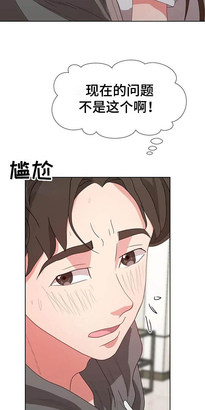 《老板密事》第8章面试 第7页
