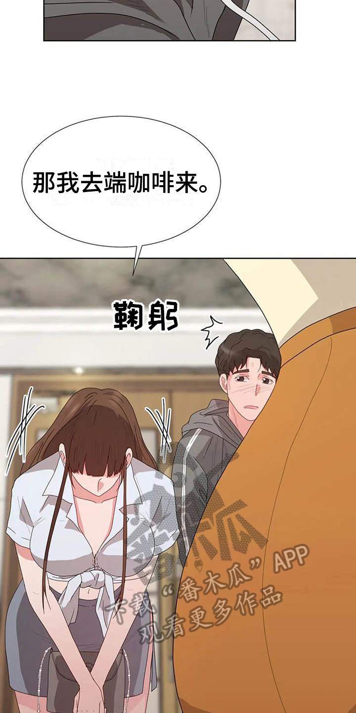 《老板密事》第8章面试 第8页