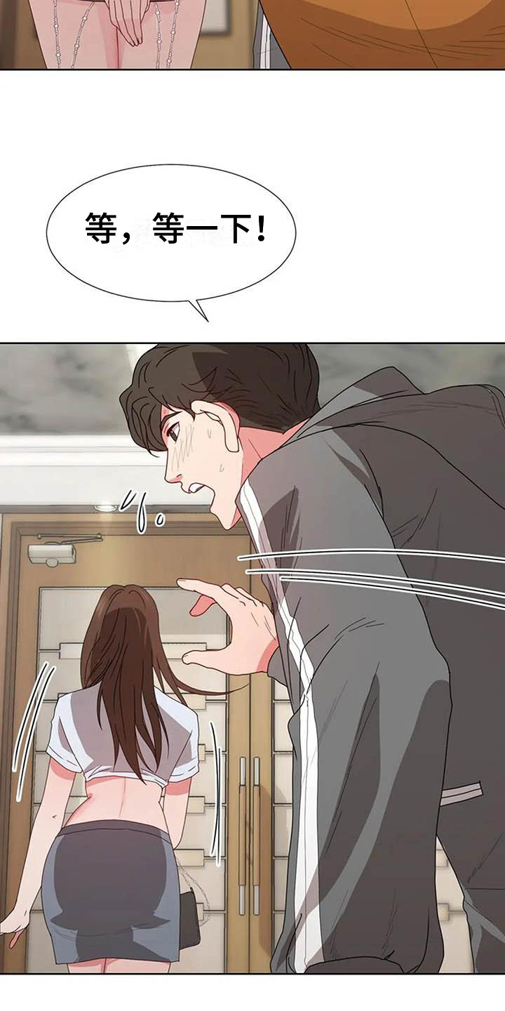 《老板密事》第8章面试 第9页