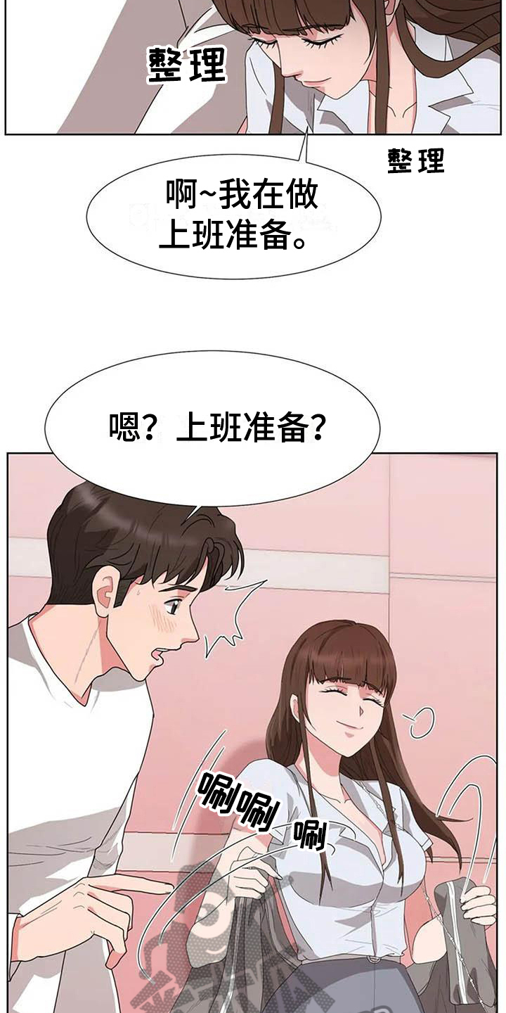 《老板密事》第6章上班模式 第11页