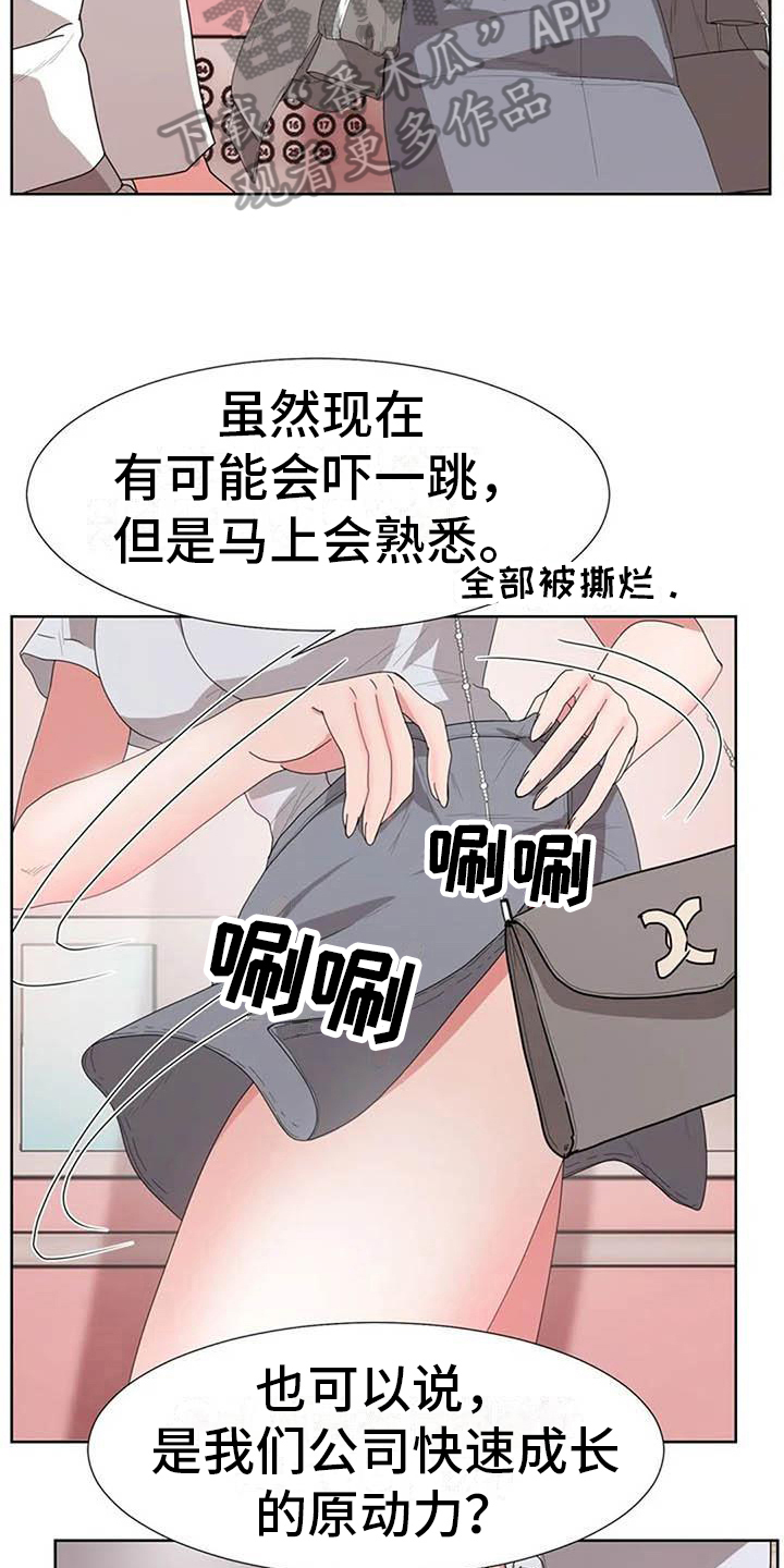 《老板密事》第6章上班模式 第12页