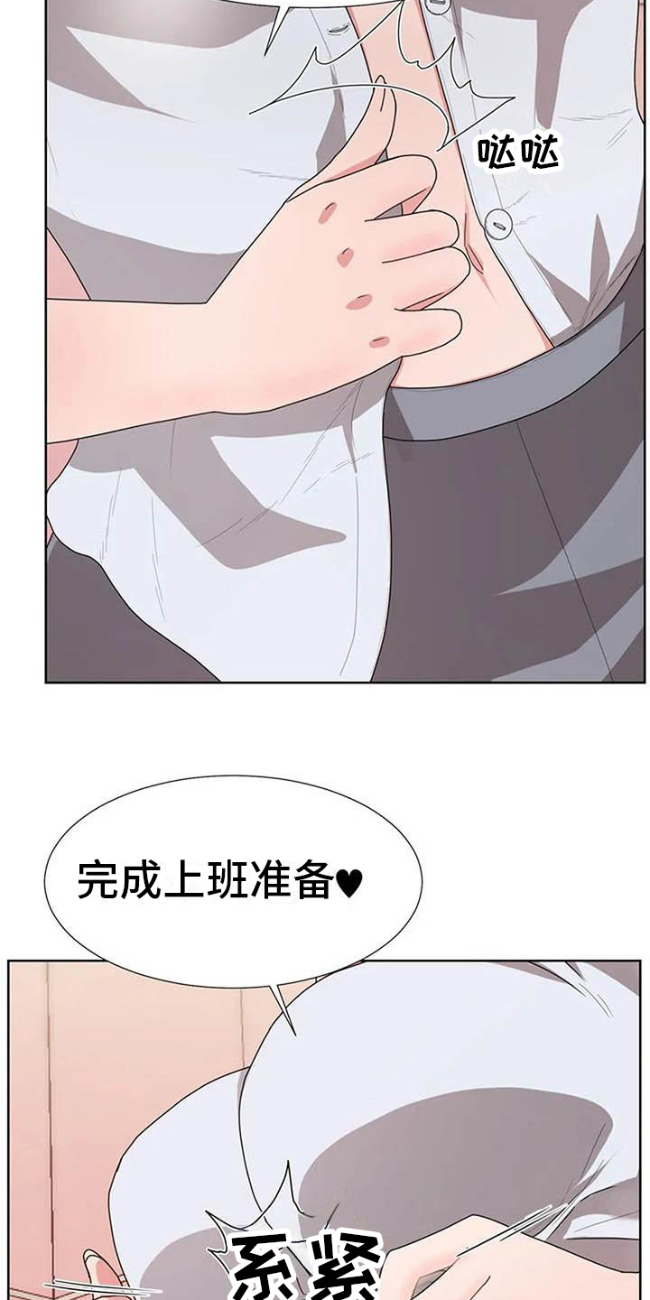 《老板密事》第6章上班模式 第13页