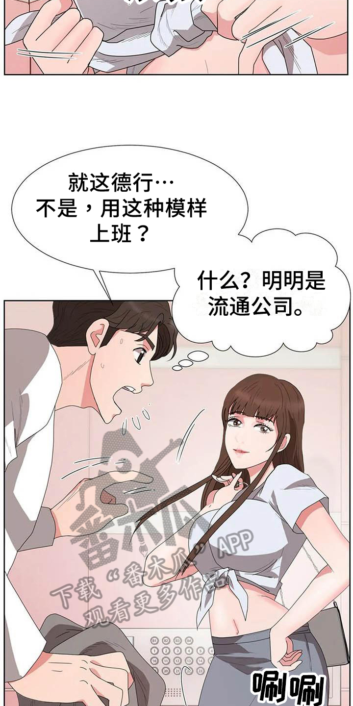 《老板密事》第6章上班模式 第14页
