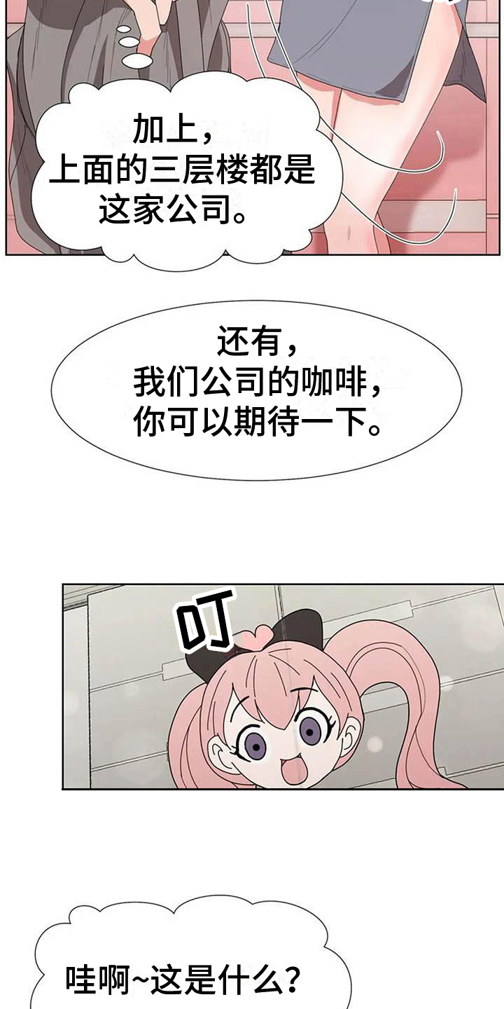《老板密事》第6章上班模式 第15页
