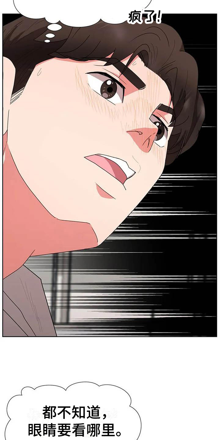 《老板密事》第6章上班模式 第16页