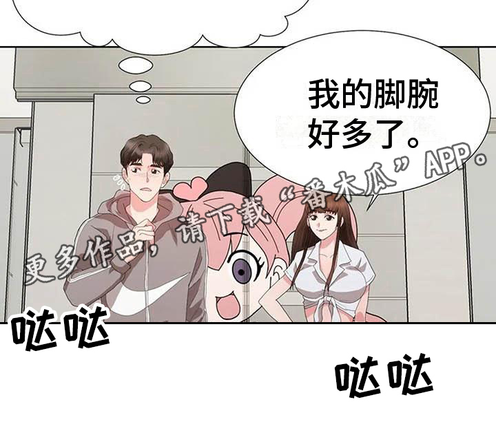 《老板密事》第6章上班模式 第17页