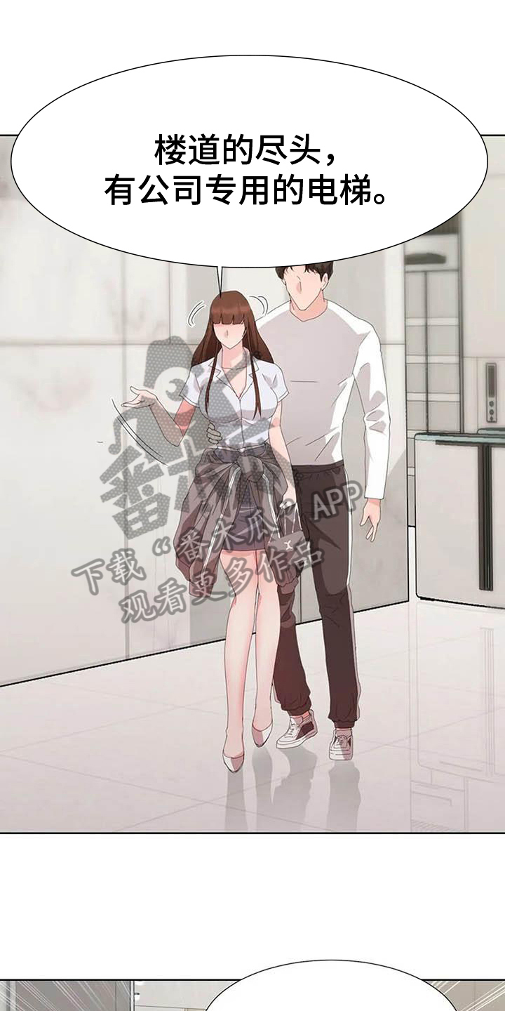 《老板密事》第6章上班模式 第1页