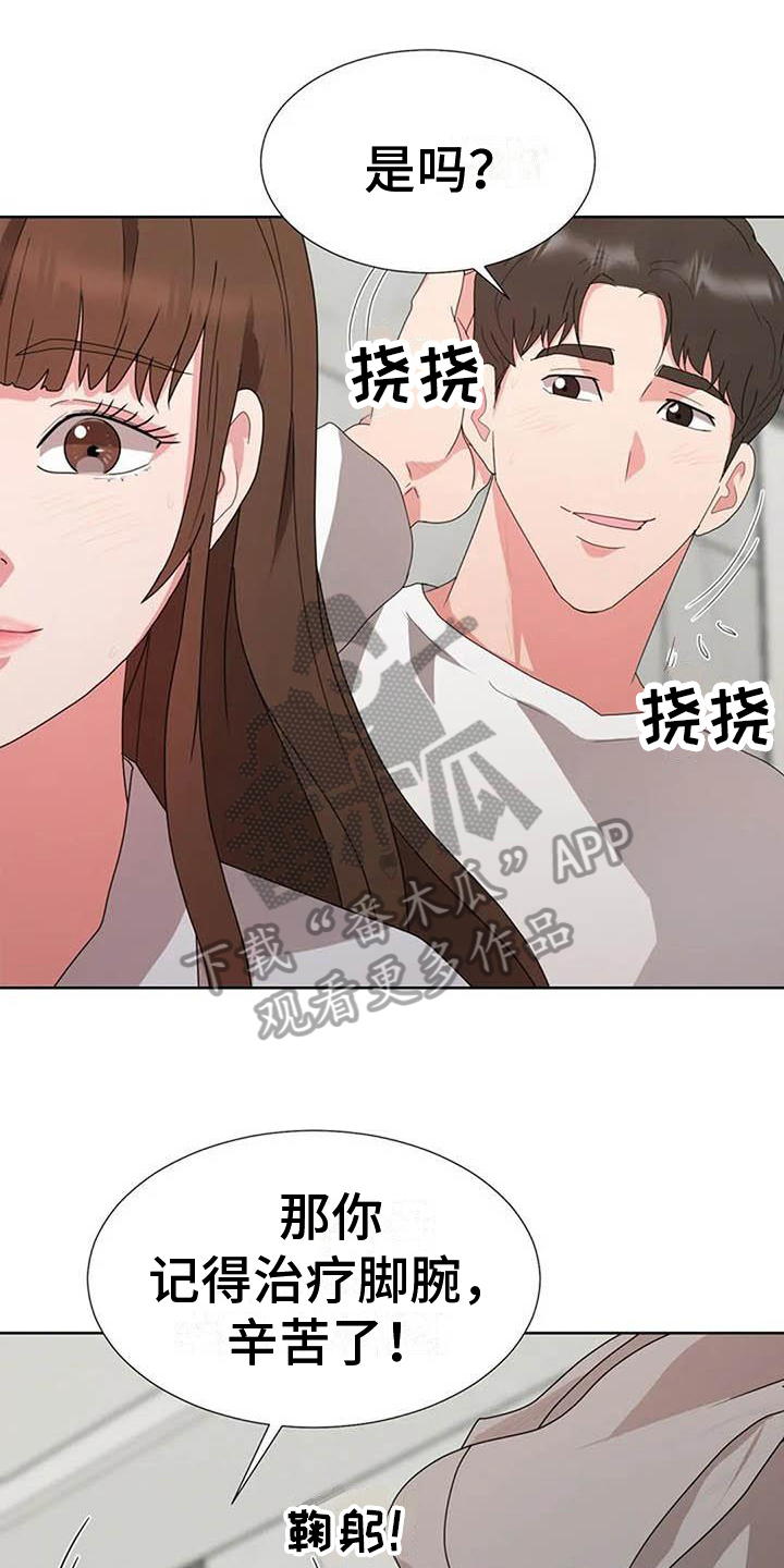 《老板密事》第6章上班模式 第3页