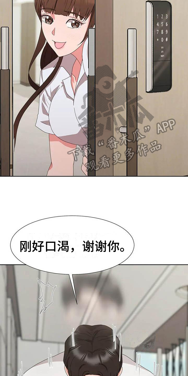 《老板密事》第6章上班模式 第5页