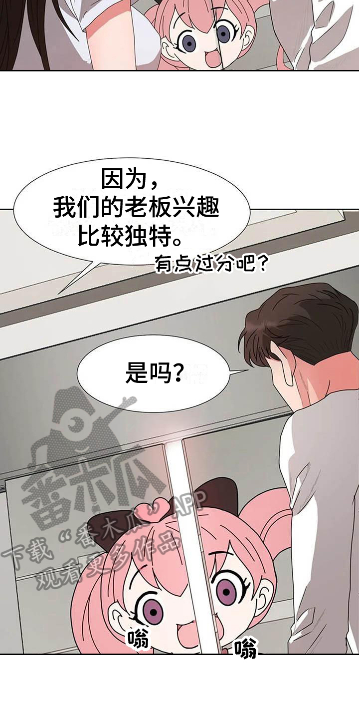 《老板密事》第6章上班模式 第7页