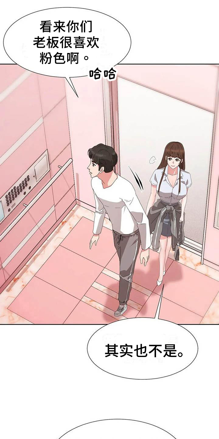 《老板密事》第6章上班模式 第8页