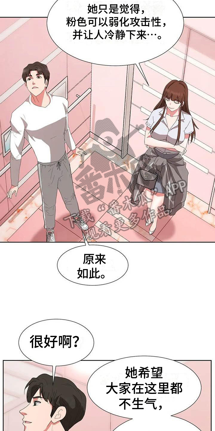 《老板密事》第6章上班模式 第9页
