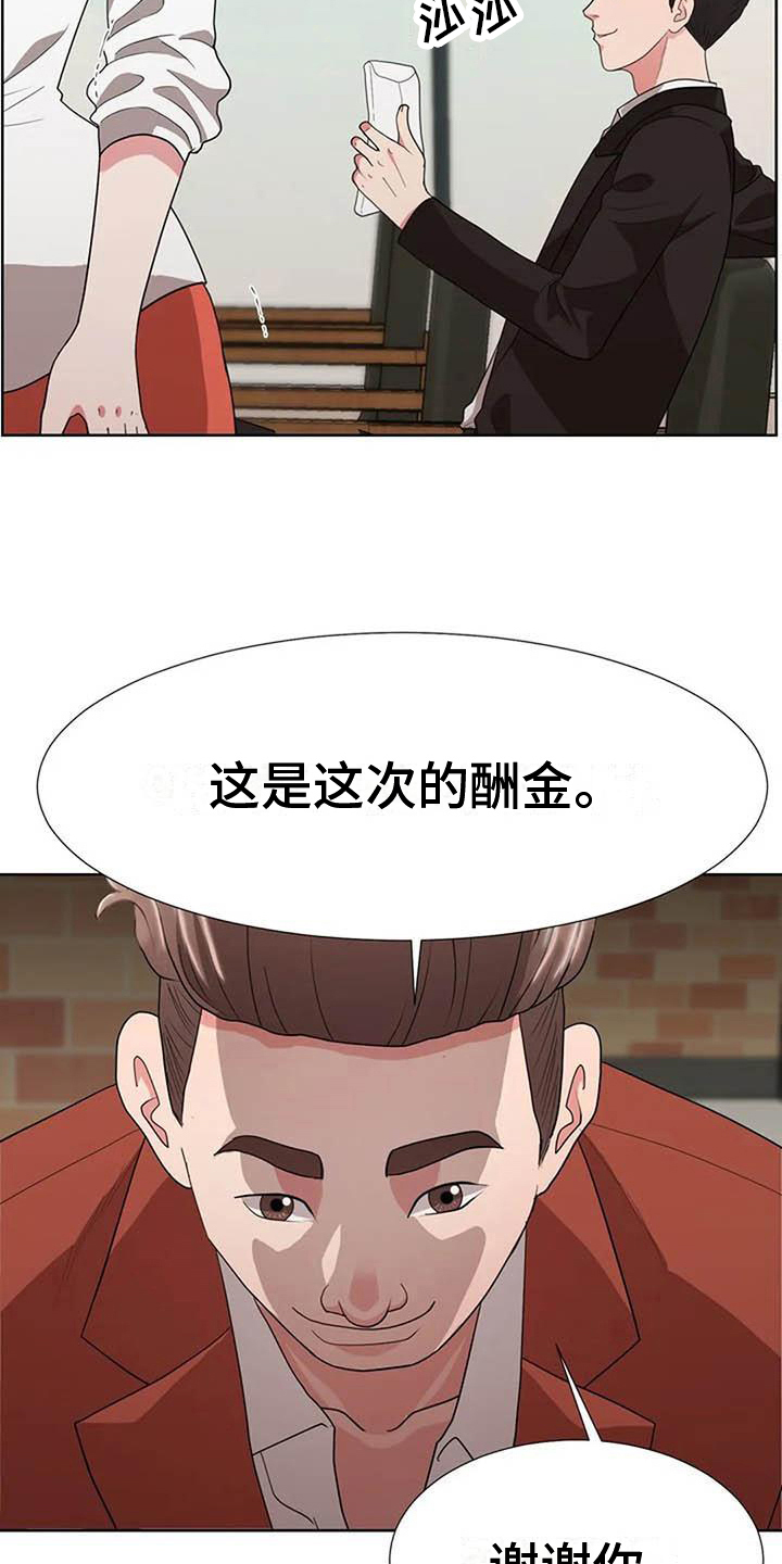 《老板密事》第4章商谈 第10页
