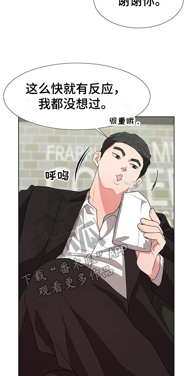 《老板密事》第4章商谈 第11页
