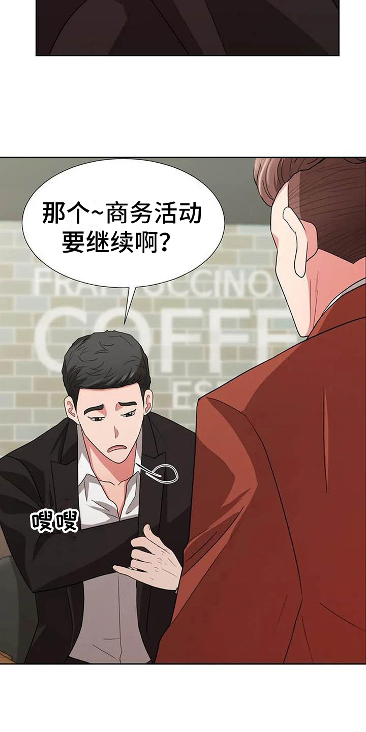 《老板密事》第4章商谈 第12页
