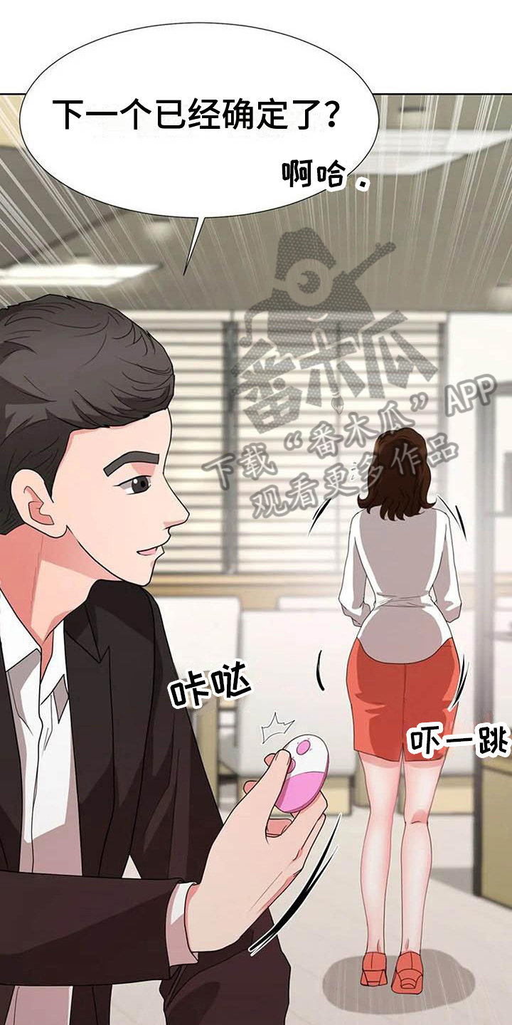 《老板密事》第4章商谈 第13页