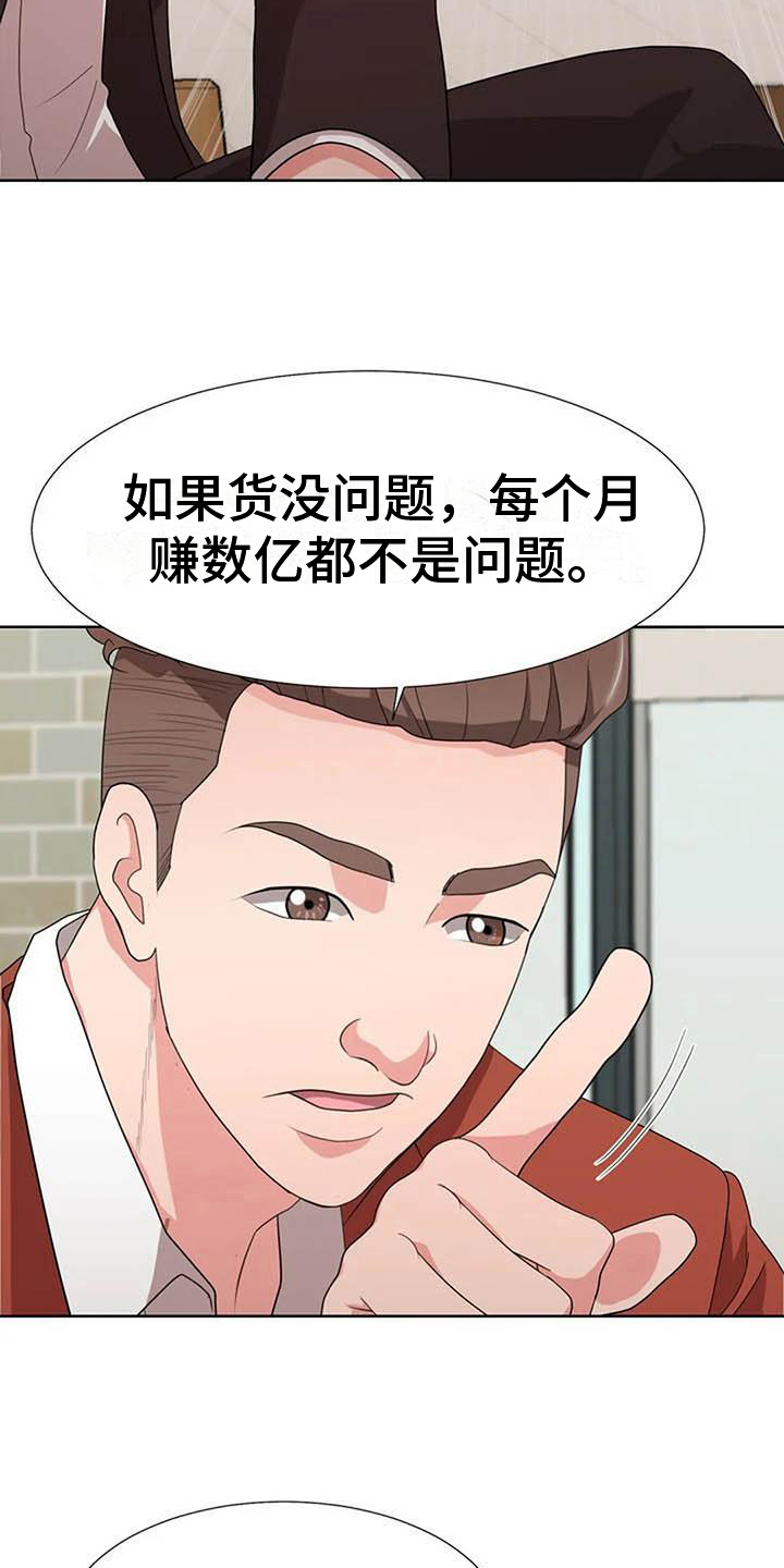 《老板密事》第4章商谈 第14页