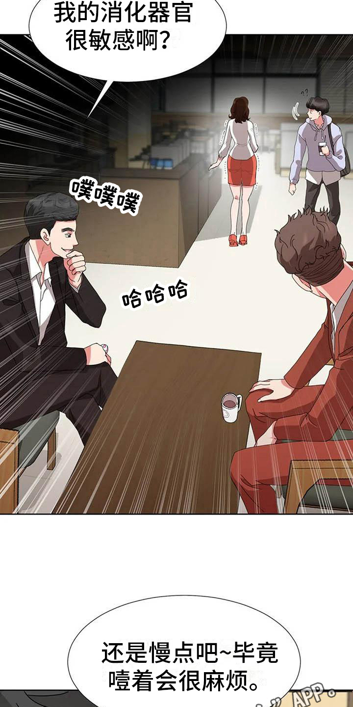 《老板密事》第4章商谈 第15页