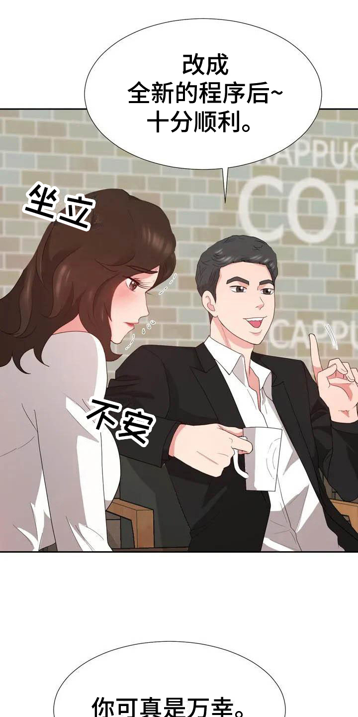 《老板密事》第4章商谈 第2页
