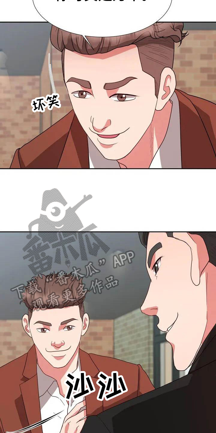 《老板密事》第4章商谈 第3页