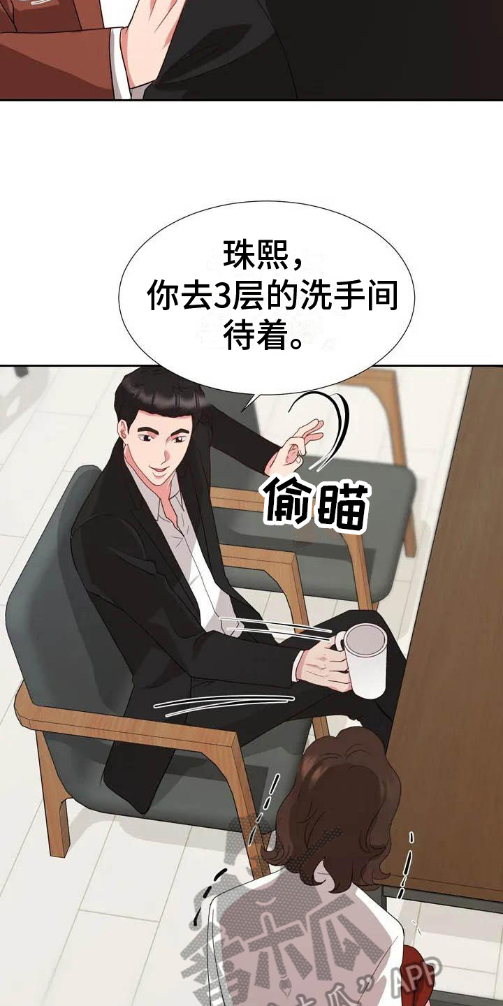 《老板密事》第4章商谈 第4页