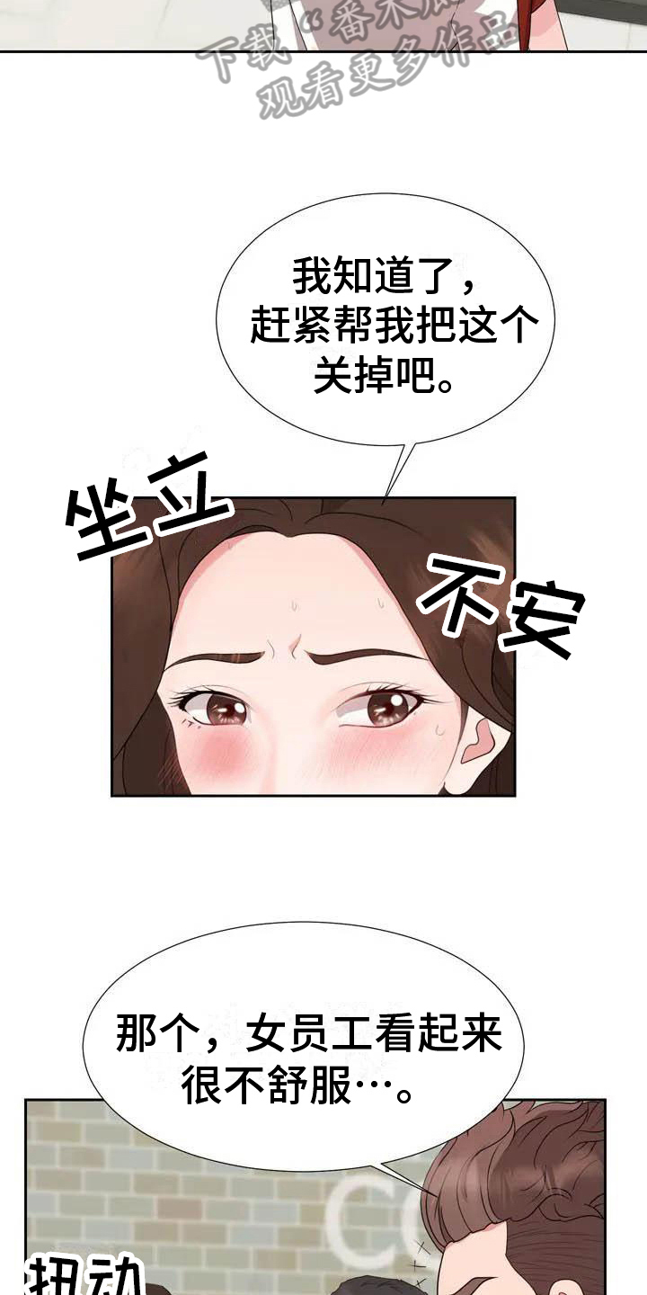 《老板密事》第4章商谈 第5页