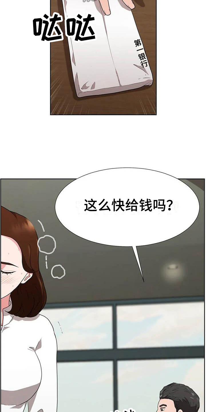 《老板密事》第4章商谈 第9页