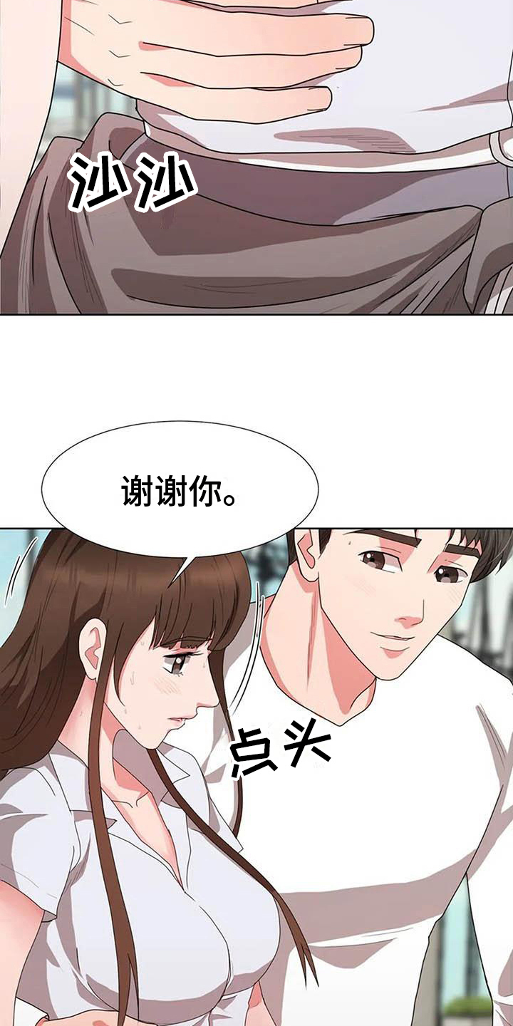 《老板密事》第5章遗憾 第15页