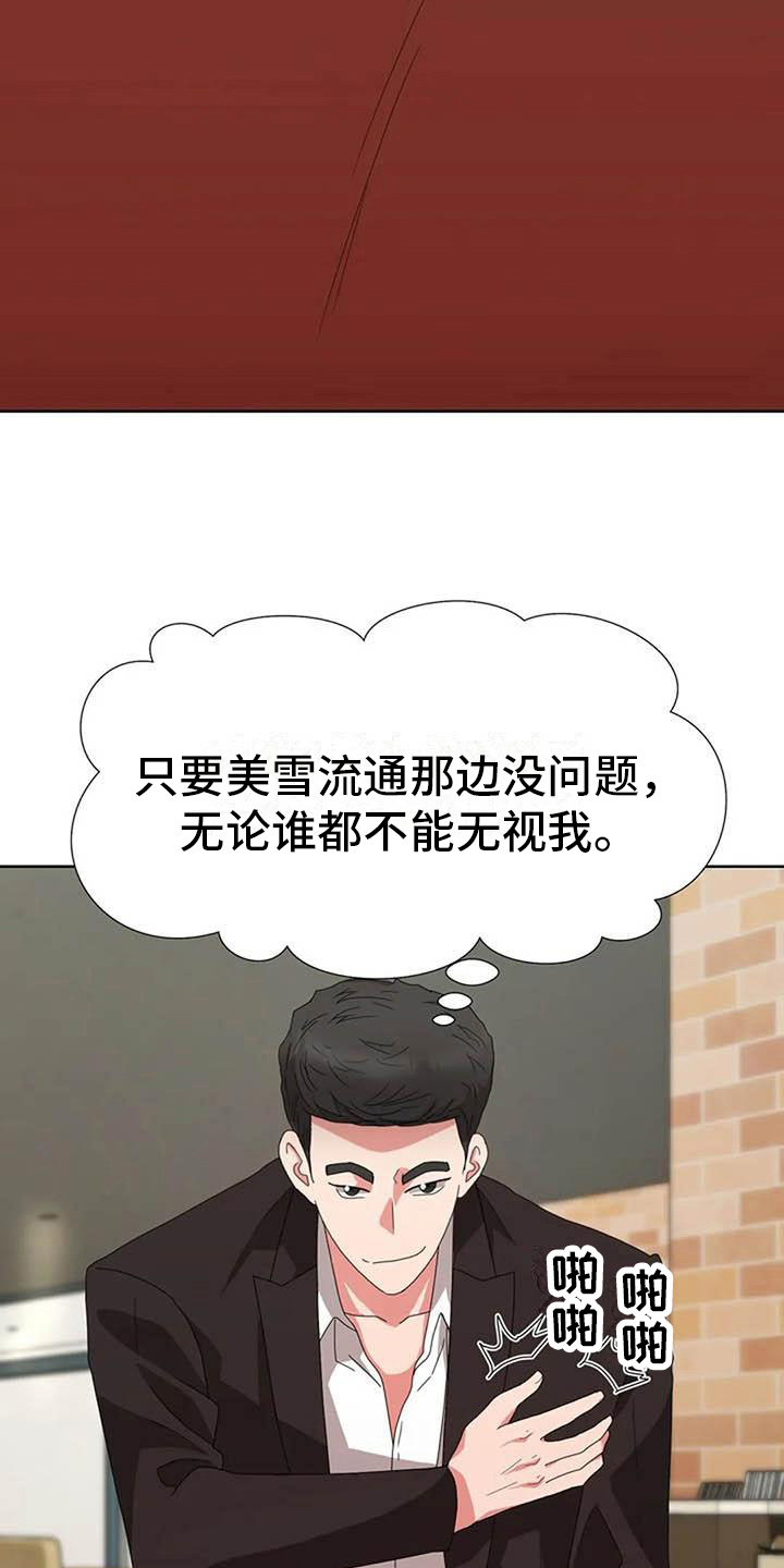 《老板密事》第5章遗憾 第2页