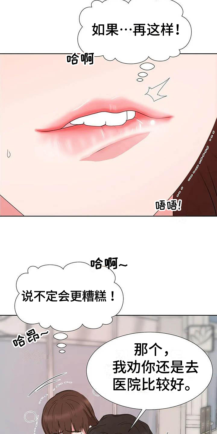 《老板密事》第5章遗憾 第9页