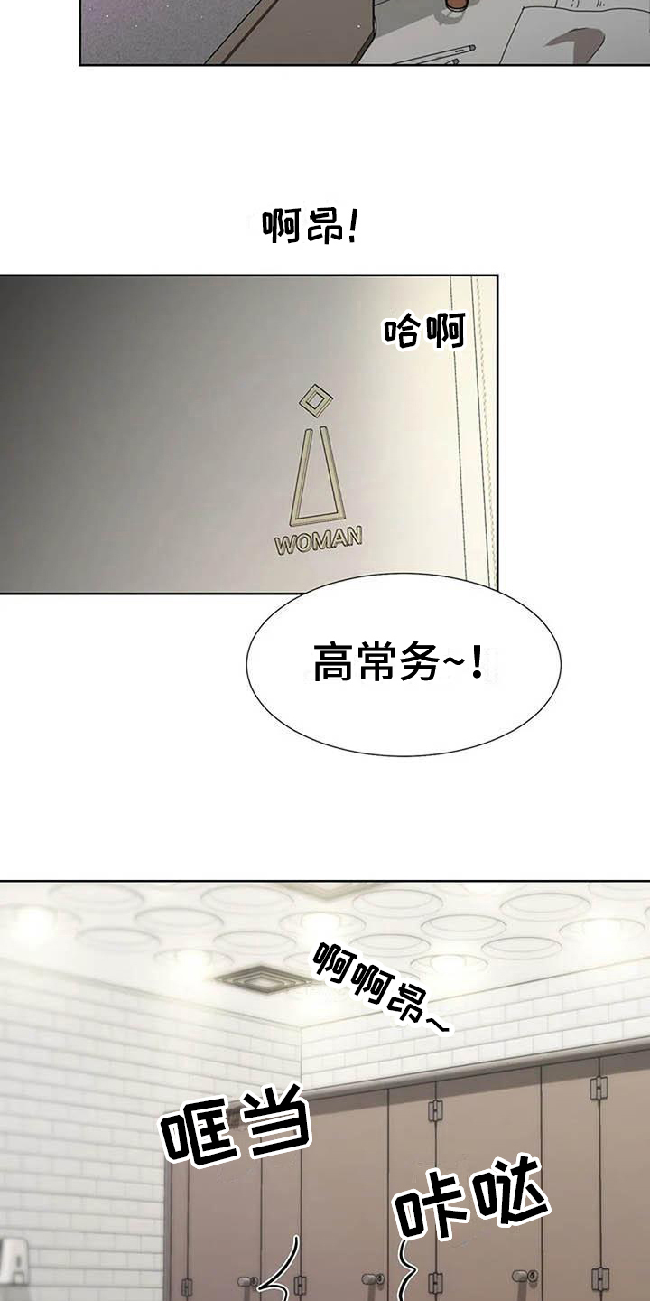 《老板密事》第7章紧张 第11页