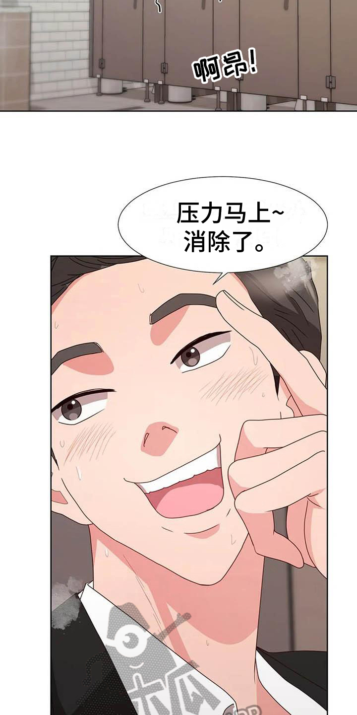 《老板密事》第7章紧张 第12页
