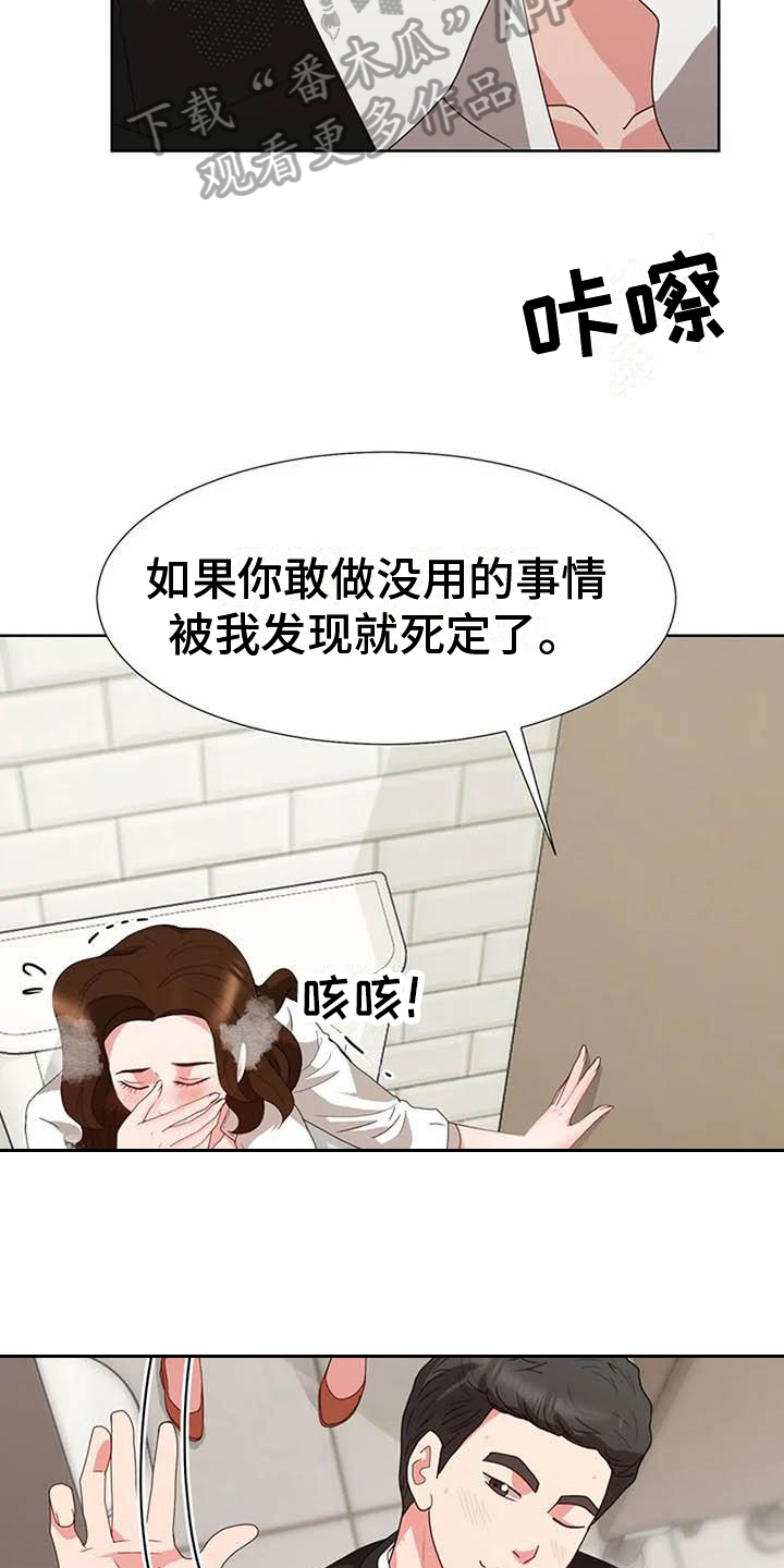 《老板密事》第7章紧张 第13页