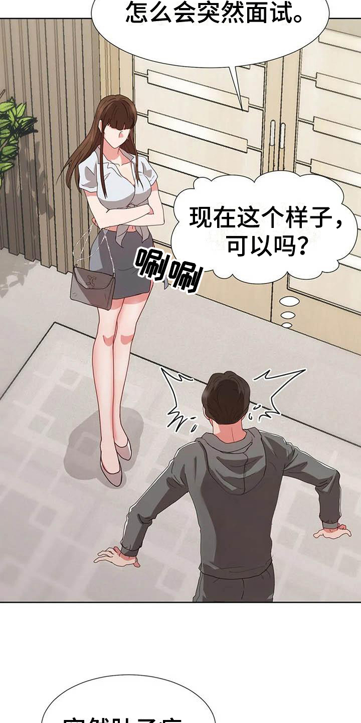 《老板密事》第7章紧张 第15页