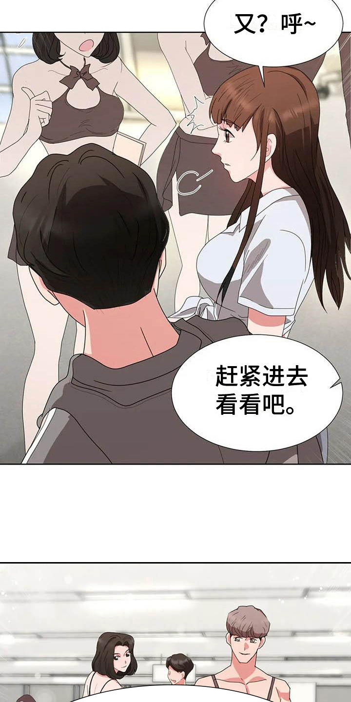 《老板密事》第7章紧张 第3页