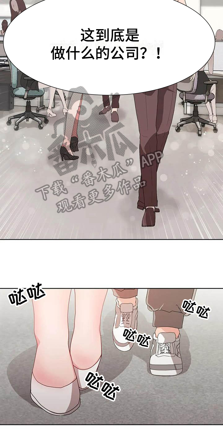 《老板密事》第7章紧张 第4页