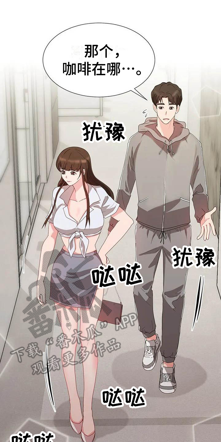 《老板密事》第7章紧张 第5页