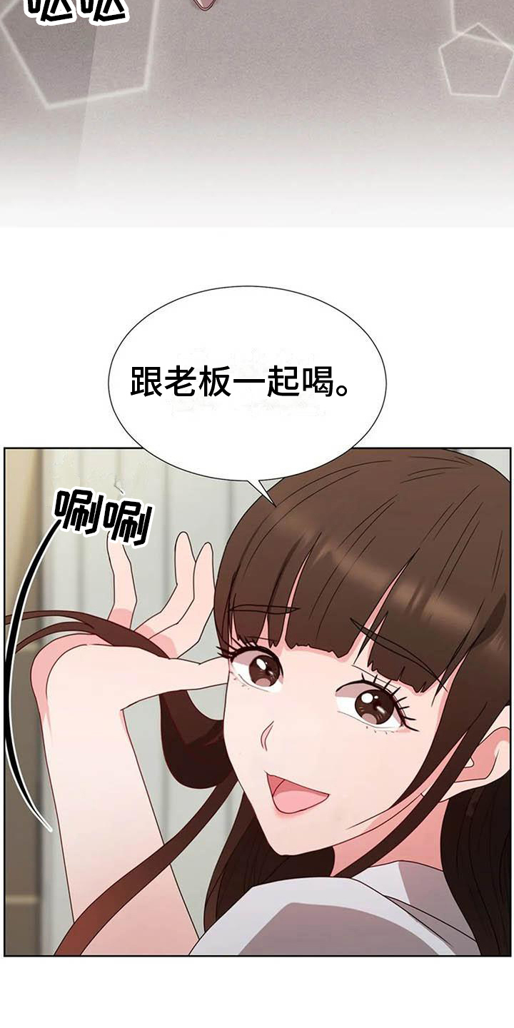 《老板密事》第7章紧张 第6页