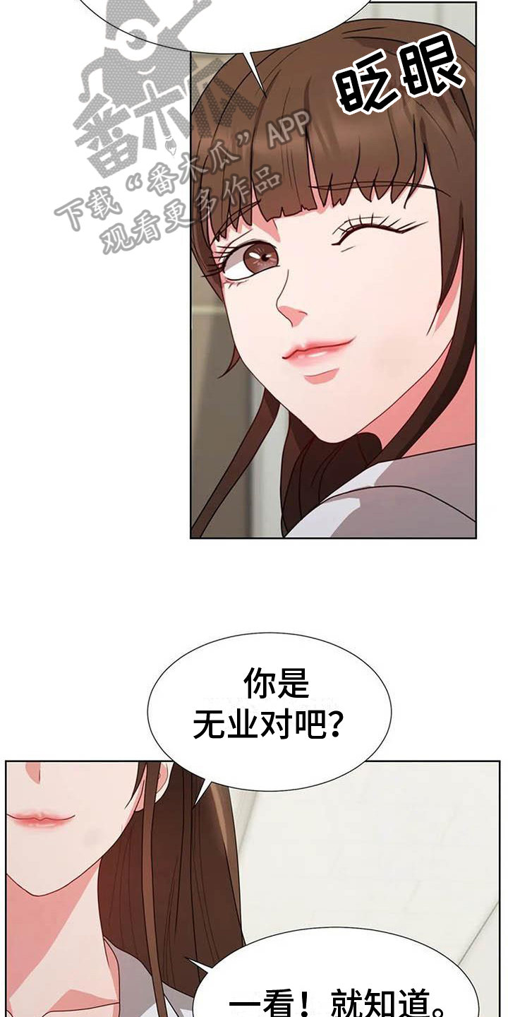 《老板密事》第7章紧张 第8页